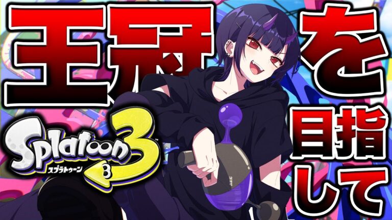 コウチャンネルの謝罪動画おもろすぎた【スプラトゥーン3 splatoon3】【初心者】