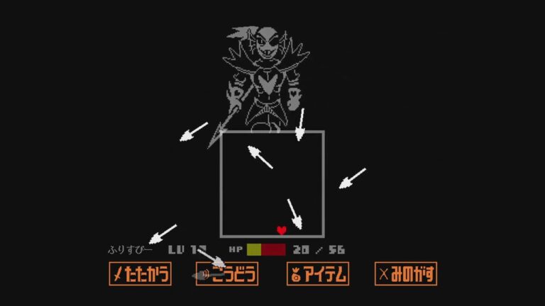 【UNDERTALE】ボス攻略 ふじみのアンダイン