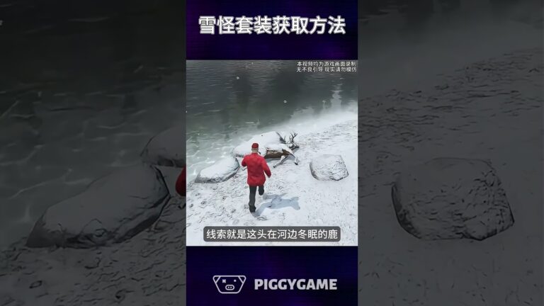 雪怪套装获取攻略，一晚上就能找到#gtaonline #gtav #steam #gta #ps5  #gtasanandreas #grandtheftauto #gtarp #gta6 #epic
