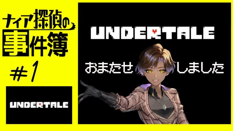 【Undertale】ほねを攻略したい！【ナイア・ティート/Razzプロ】