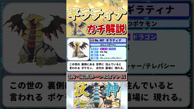 【ポケモンSV】反物質を司る神・ギラティナをガチ解説！【ゆっくり実況】 #shorts