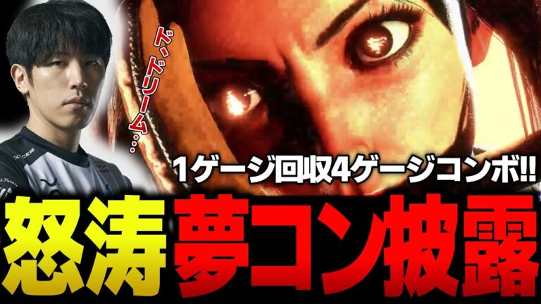 「これドリームです…」舞の魅せコンボ炸裂でテンション爆上げするももち【スト６】【不知火舞】