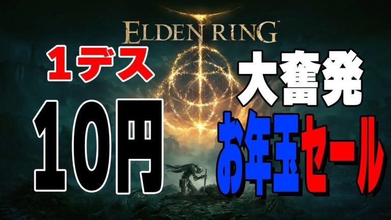 【エルデンリング】ボス平均討伐時間6時間のぼくいきます!!指示コメネタバレ全部あり