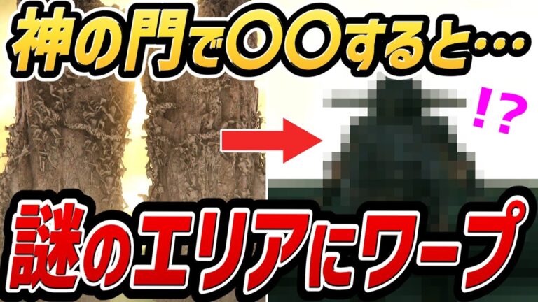 【エルデンリング DLC】神の門で〇〇すると…謎のエリアにワープします！！【小ネタ・裏技・検証】