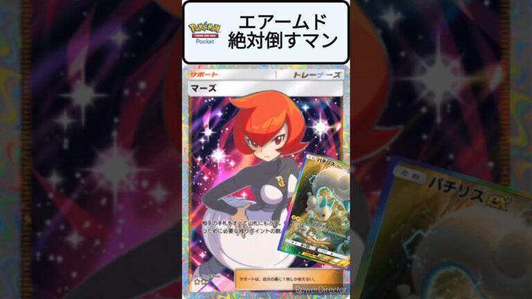 【ポケポケ】エアームド対策！どうぐ使いならパチリス！～見るだけで強くなるポケポケクイズ！ #ポケモン #shorts #時空の激闘 #ディアルガ #ポケカ #エンブレムイベント #45勝