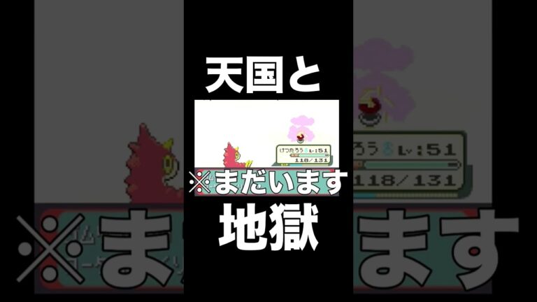 【ポケモンRSE】これが天国と地獄の始まり【ポケモン攻略】【ゲーム実況】#shorts #ポケモン攻略 #実況プレイ