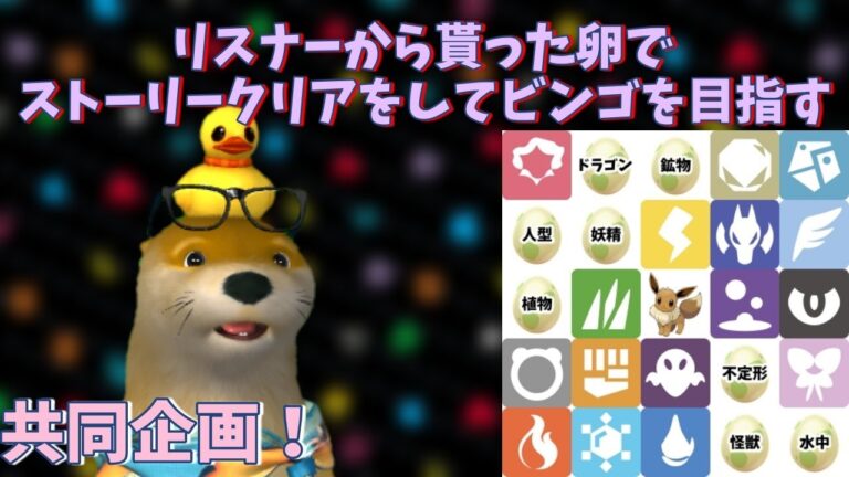 【ポケモンSV】リスナーから貰ったタマゴでストーリー攻略  Day2 【タマゴグループ《不定形》縛り編】