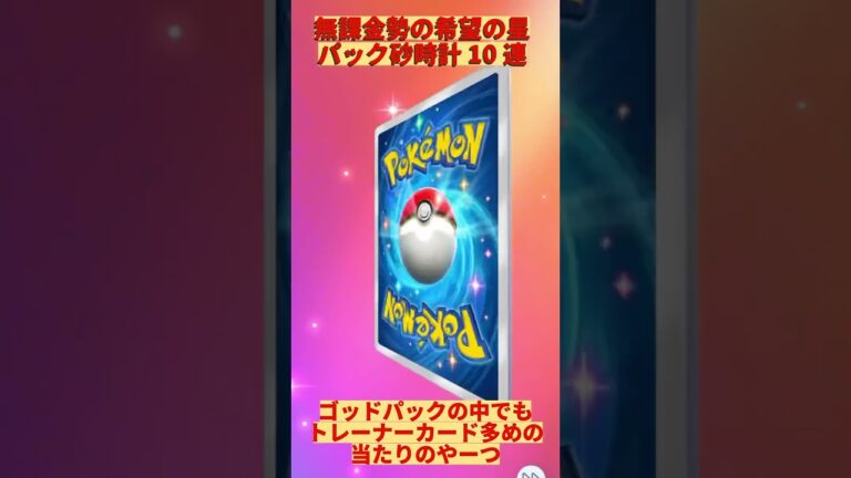 ポケポケ 時空の激闘 ゴッドパック アカギ　シロナ　トレーナー　攻略 #ポケモン #カードゲーム #ポケカ #ポケモンカード #ポケカアプリ #ゴッドパック