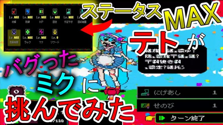 メズマライザーをUndertale風にしたゲームをガチ攻略してみた