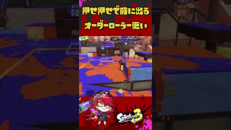 押せ押せで前に出る新人Vtuber #スプラトゥーン３ #新人vtuber #shorts
