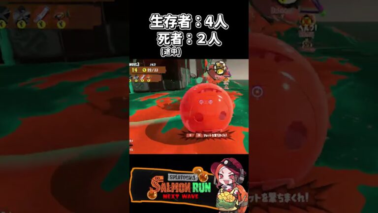 諦めない。【#スプラトゥーン3  #splatoon3  #shorts #サーモンラン 】 #スプラトゥーン3 #サーモンラン #サーモンラン攻略