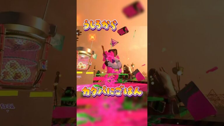後ろからのカタパボム…………入ってる？！　#splatoon3 #splatoon2 #スプラトゥーン3  #サーモンランnw #サーモンラン  #サーモンラン攻略 #shorts