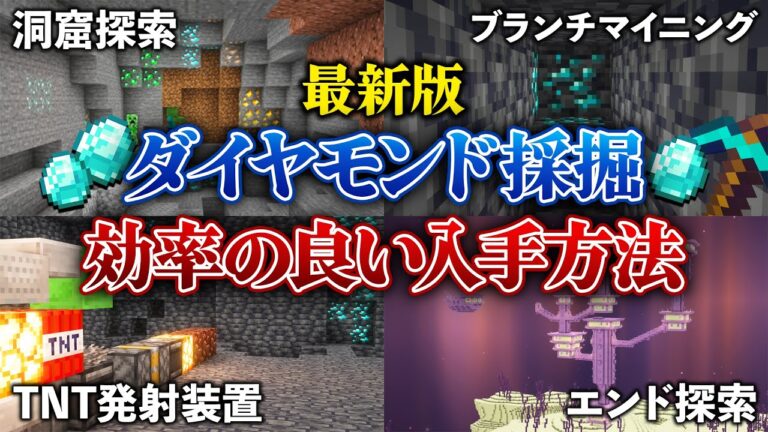 最も効率が良いダイヤの入手方法【Minecraft】【ブランチマイニング】