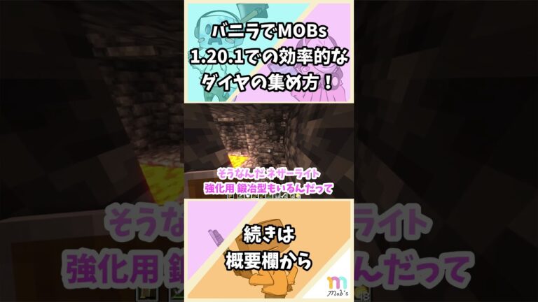 【マイクラ】1.20.1での効率的なダイヤの集め方！【バニラでMOBs】  #shorts