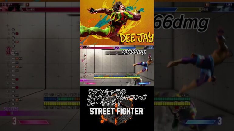 モダンキャラのDリバガード後のコンボDJ・キャミィ編 #streetfighter #スト6 #sf6 #スト6攻略 #ストリートファイター6 #コンボ ＃DJ#キャミィ