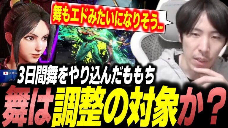 3日やりこんで感じた舞の潜在能力から調整の可能性を考えるももち【ももち】【スト6】