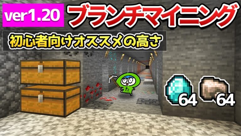 【最新】初心者でも簡単ブランチマイニングのやり方と鉱石別のオススメの高さ！【マイクラ】統合版