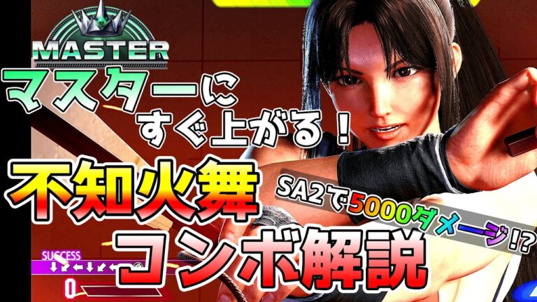 【スト6解説】8分くらいでわかる不知火舞コンボ解説.起き攻め・セットプレイも【常守バトラ/ねくすとぴあ】 #スト6 #不知火舞 #解説