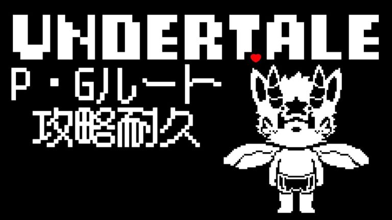 【UNDERTALE】クリアできるまで寝れません!?UNDERTALE・P＆G√攻略耐久!!【400人記念/ケモノ系Vtuber】