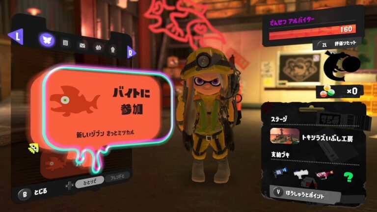 スプラトゥーン3　トキシラズいぶき工房を攻略したいｗｗ