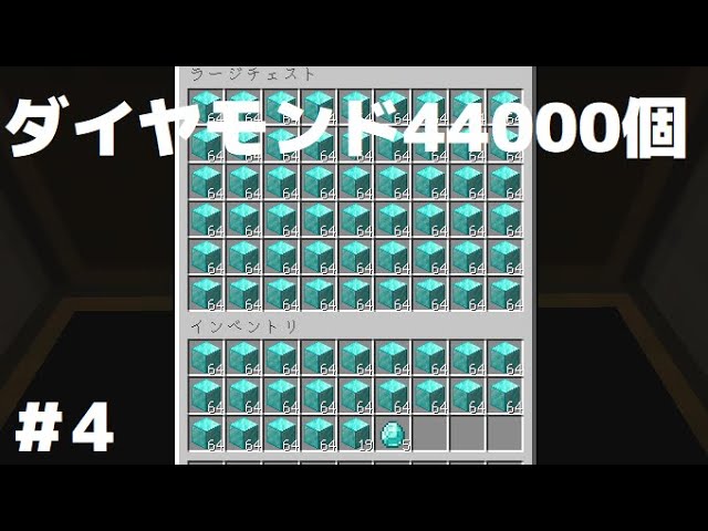 深層ダイヤモンド鉱石2万個集めただけの動画【ゆっくり実況】作業愛好家のマインクラフトseason2#4
