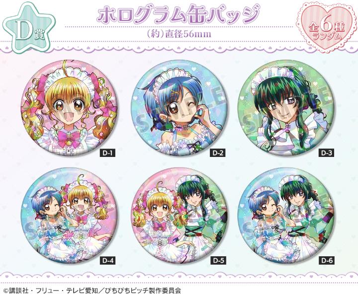 D賞 ホログラム缶バッジ