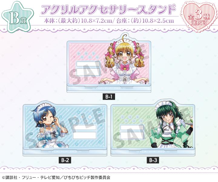 B賞 アクリルアクセサリースタンド