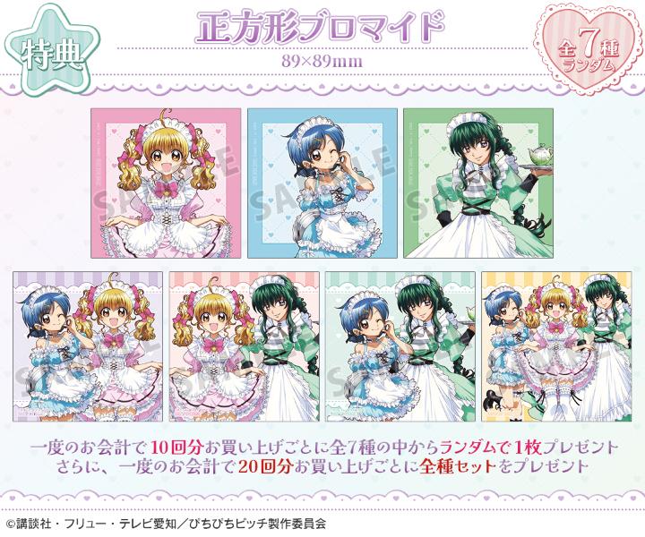 特典正方形ブロマイド
