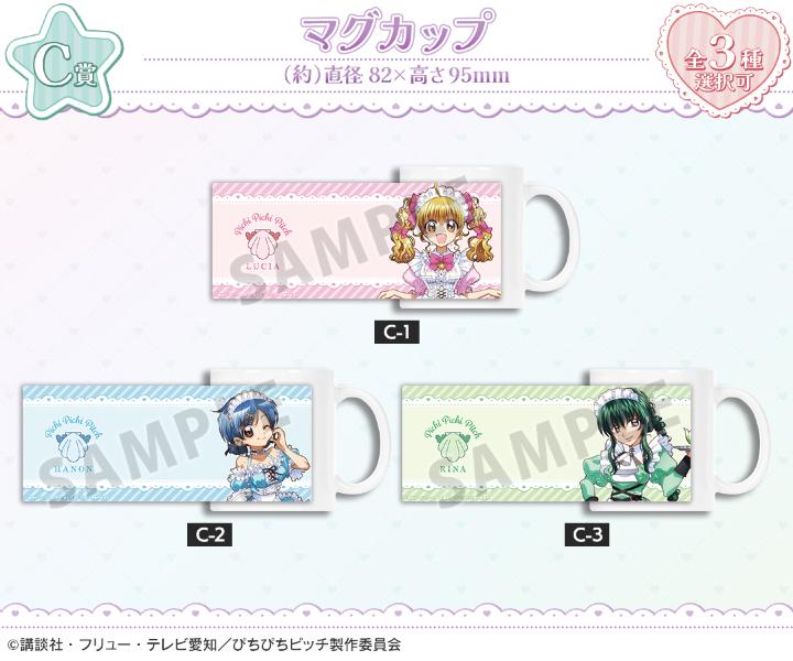 C賞 マグカップ
