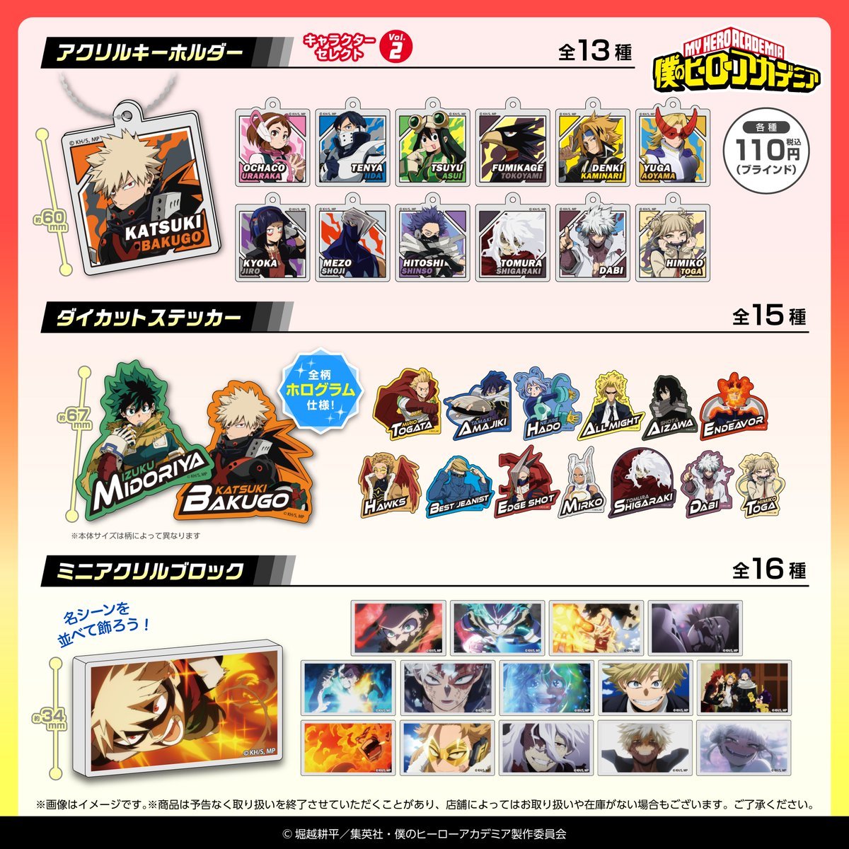 『ヒロアカ』100円ショップグッズ