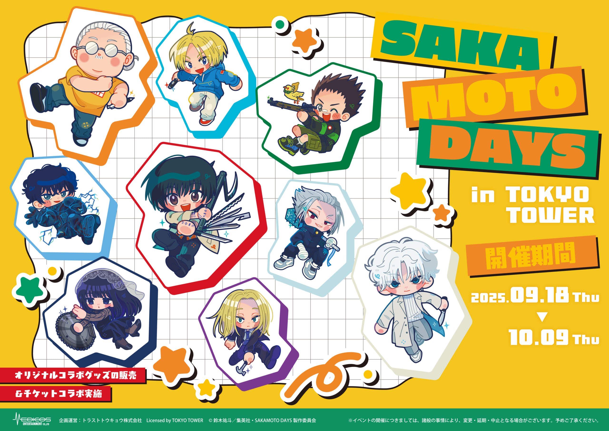 SAKAMOTO DAYS×東京タワー