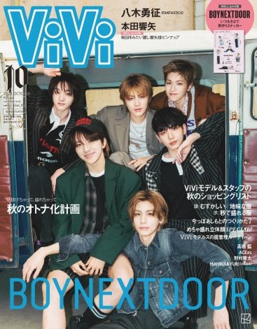 『ViVi』10月号特別版で初表紙を飾るBOYNEXTDOOR