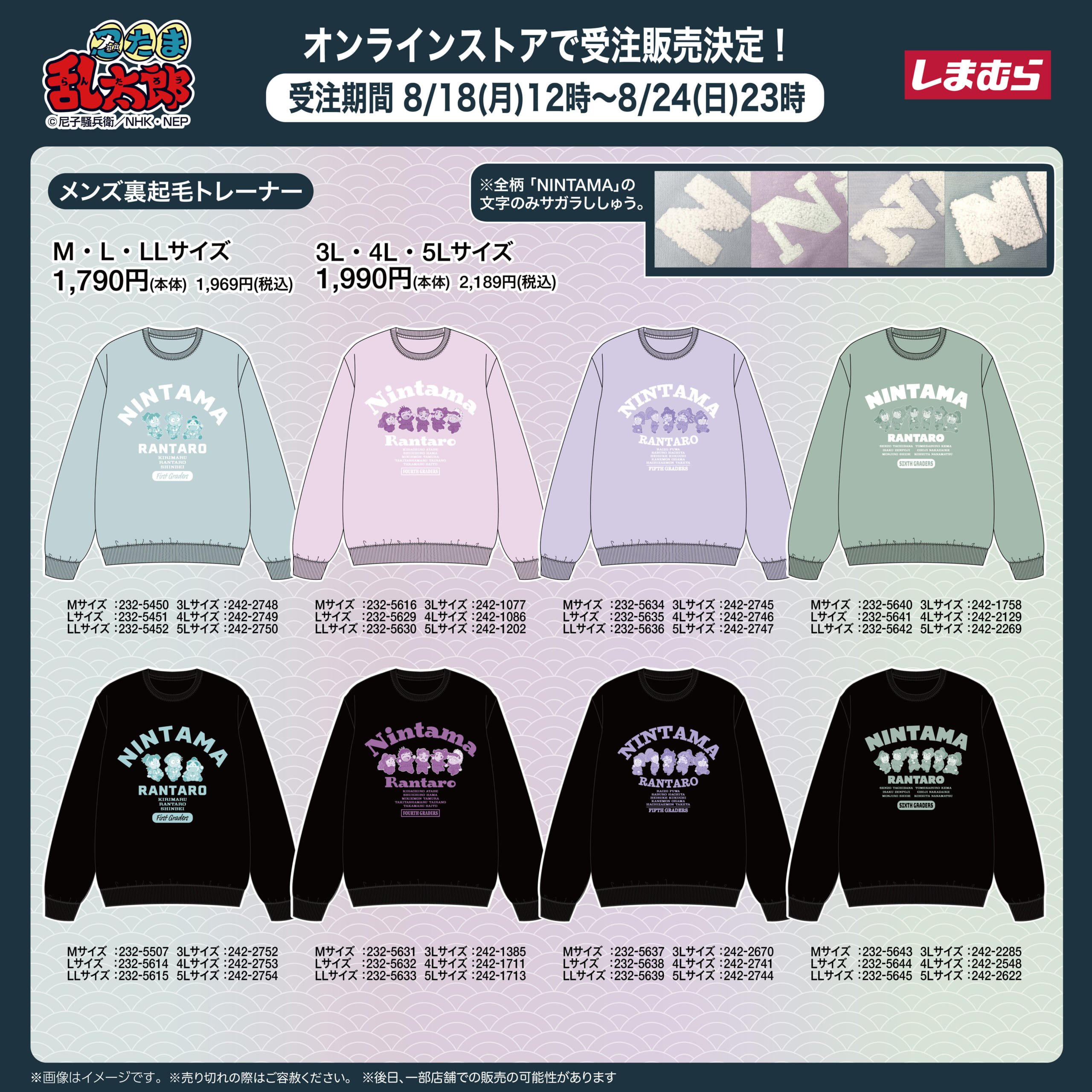 「忍たま乱太郎×しまむら」