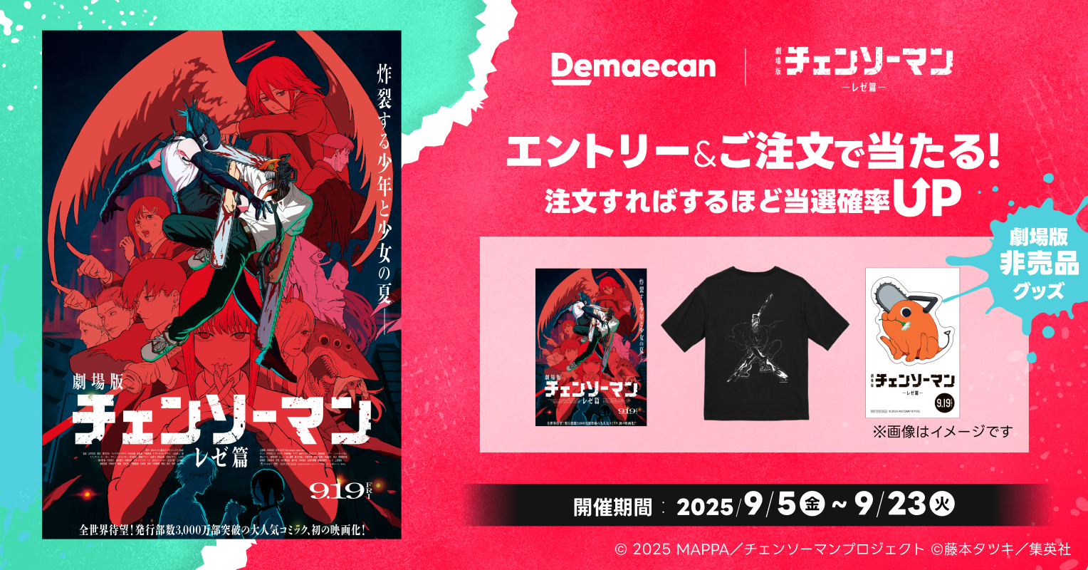 エントリーキャンペーン