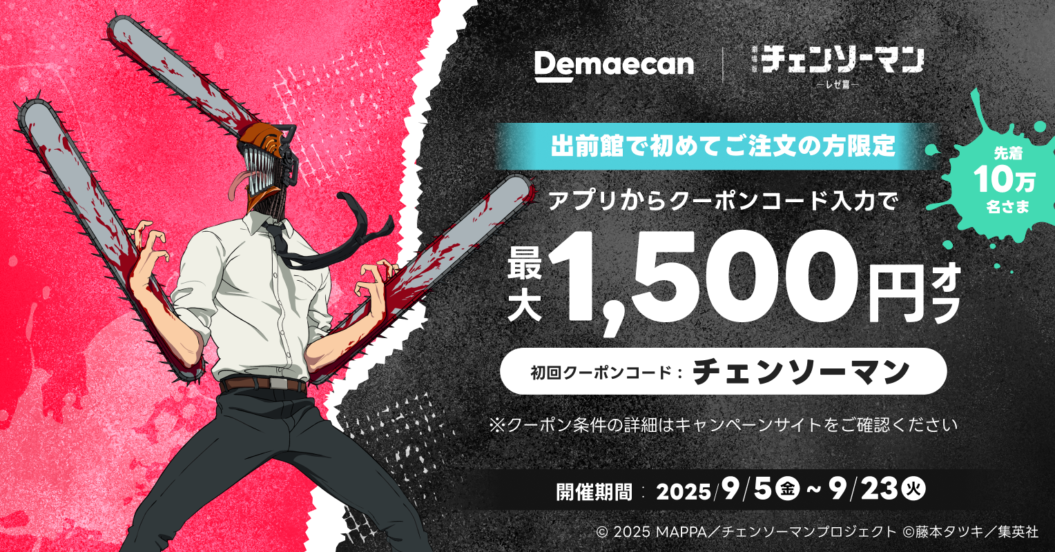 新規ユーザー限定クーポンキャンペーン