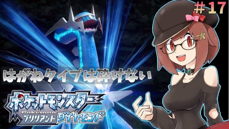 【ポケモンBDSP】ストーリ攻略後、伝説ポケモン捕獲＃17【VTuber】