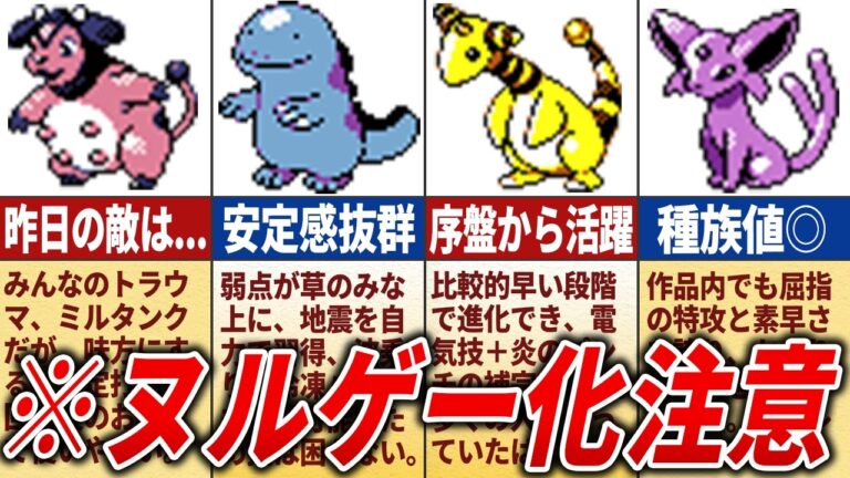 金銀のストーリー攻略オススメポケモン15選【ポケモン金銀】