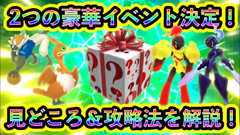 【ポケモンSV】新たな豪華イベント２つが決定！見どころや注意点・攻略法などを紹介します。【碧の仮面】【藍の円盤】