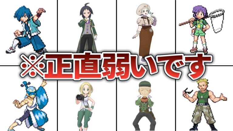 攻略難易度が低すぎるジムリーダーランキングTOP10【ポケモン】