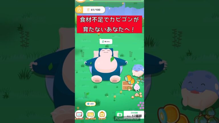 【ポケモンスリープ】食材が足りない！？「あのポケモン」を入れて攻略しよう！おすすめポケモンをご紹介🐛
