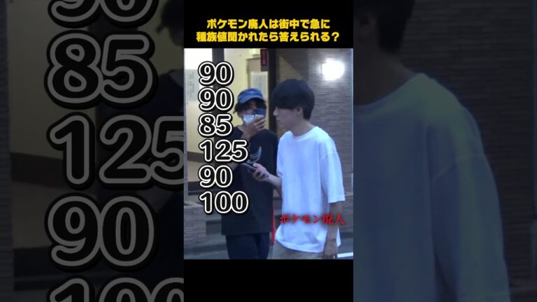 ポケモン廃人がキモすぎる瞬間　#shorts