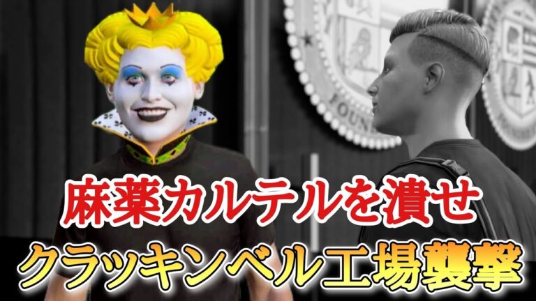 【GTA5オンライン】初心者による「クラッキンベル工場襲撃攻略」#1