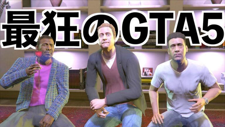 【超カオスMODでストーリー攻略】GTA5カオスモッドで攻略#8