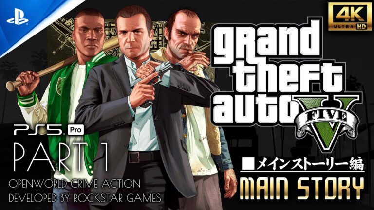 #1【PS5Pro/4K】グランド・セフト・オートV：メインストーリーミッション攻略【GTA5】
