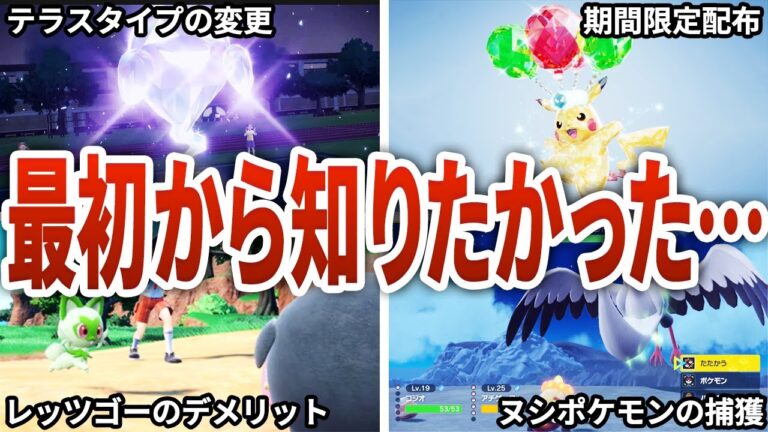 【ポケモンSV】後悔する前に必ず押さえておきたい13つのこと