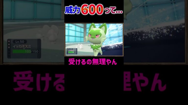 この技選んでるだけで全部倒せるやん【ポケモンSV】#Shorts