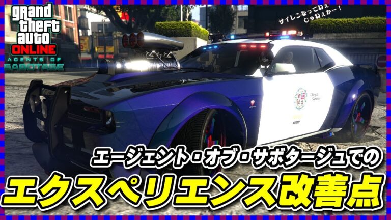 【GTA5】大型アプデで改善？された機能紹介 ～エクスペリエンスの改善～