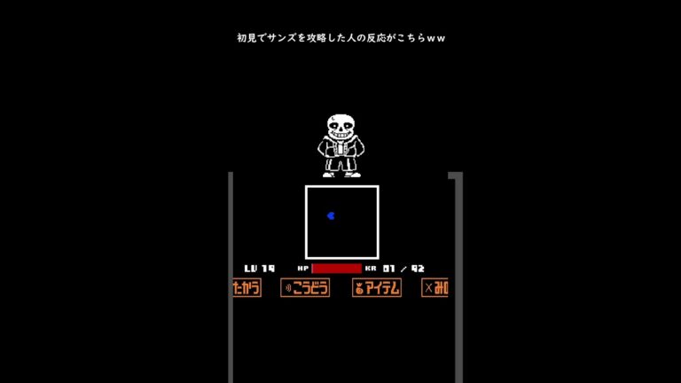 UNDERTALE Gルートを初見攻略した反応がこちらｗｗｗ