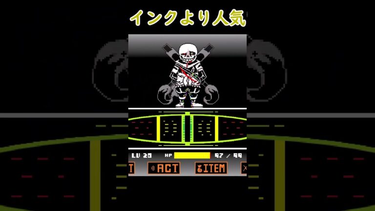 Undertale AU王道曲３選  #undertaleau #shorts