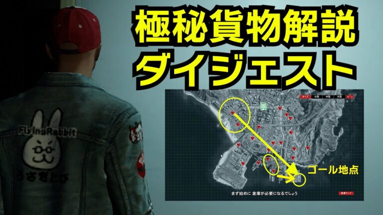 【GTA5】極秘貨物攻略ダイジェストとオフィスの選び方